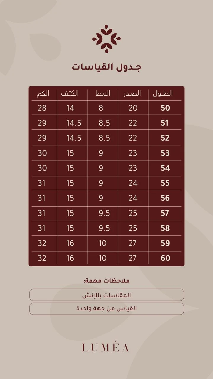 دليل المقاسات